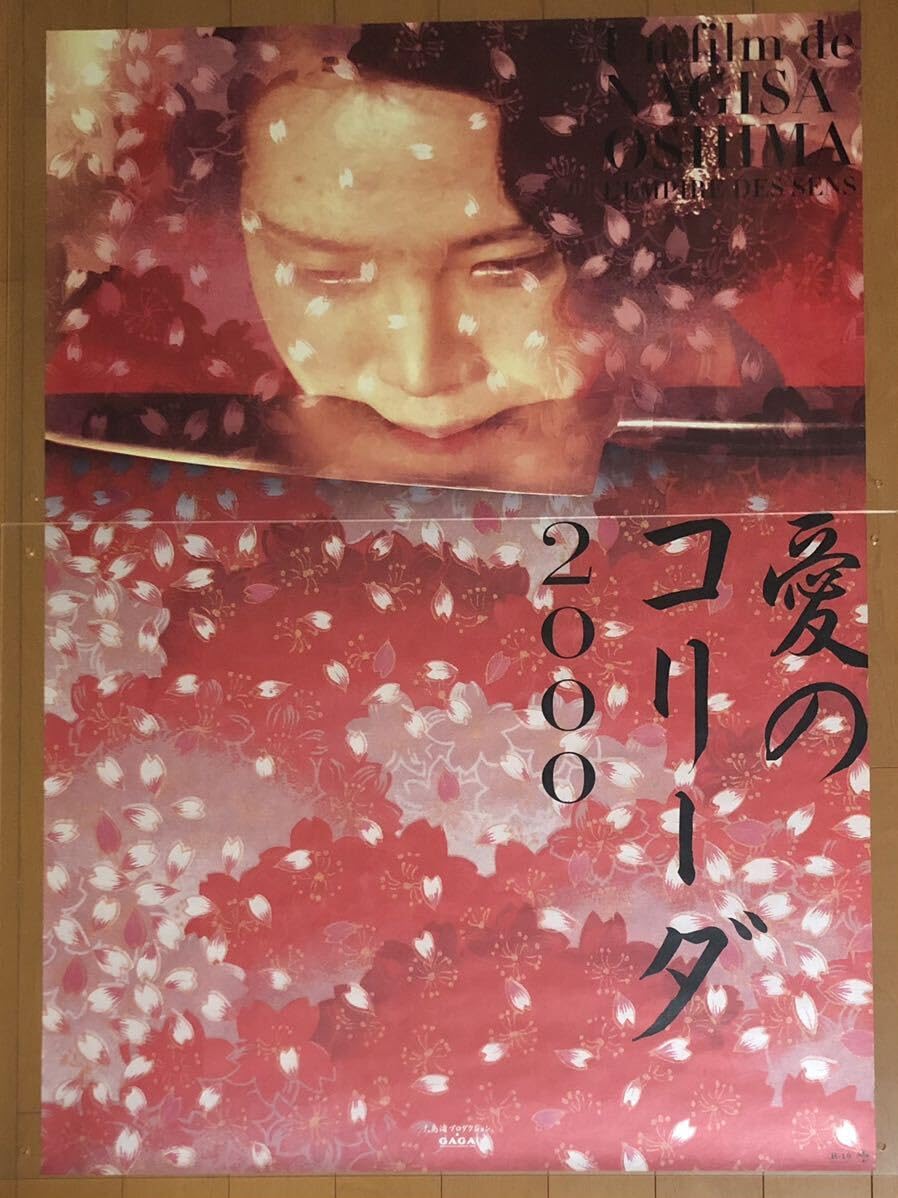 Amazon.co.jp: 全934 映画ポスター 愛のコリーダ 2000 L'EMPIRE DES